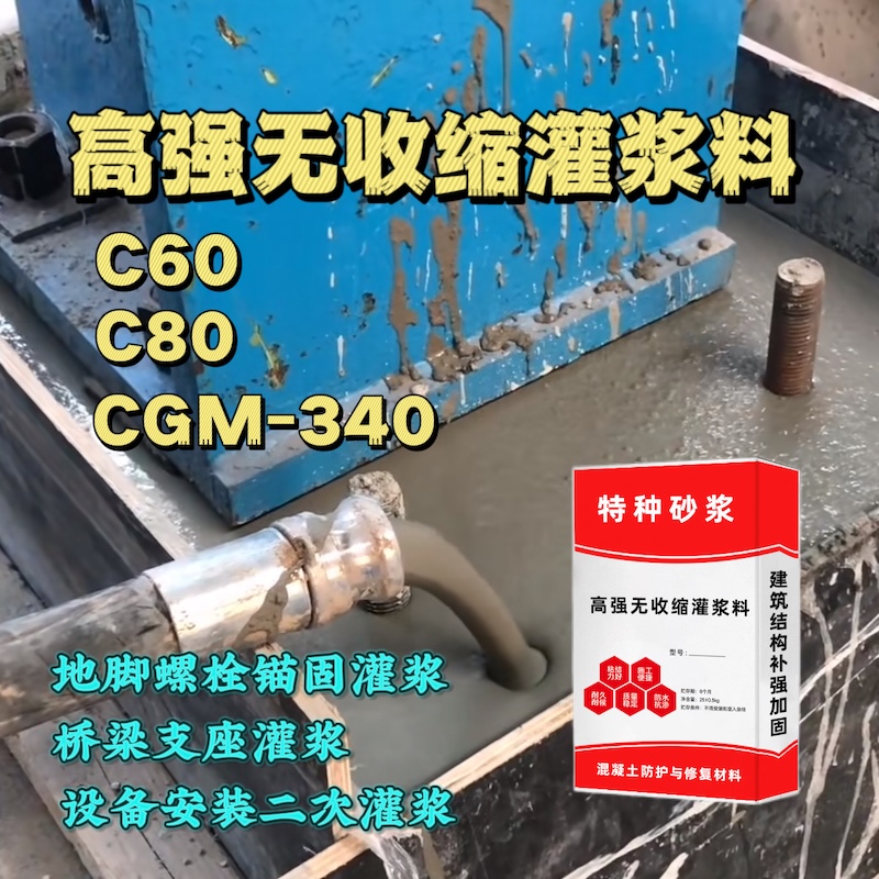 武威灌浆料施工需要振捣吗？